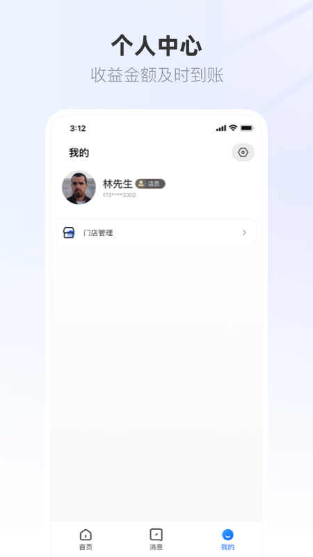 联联营商宝app
