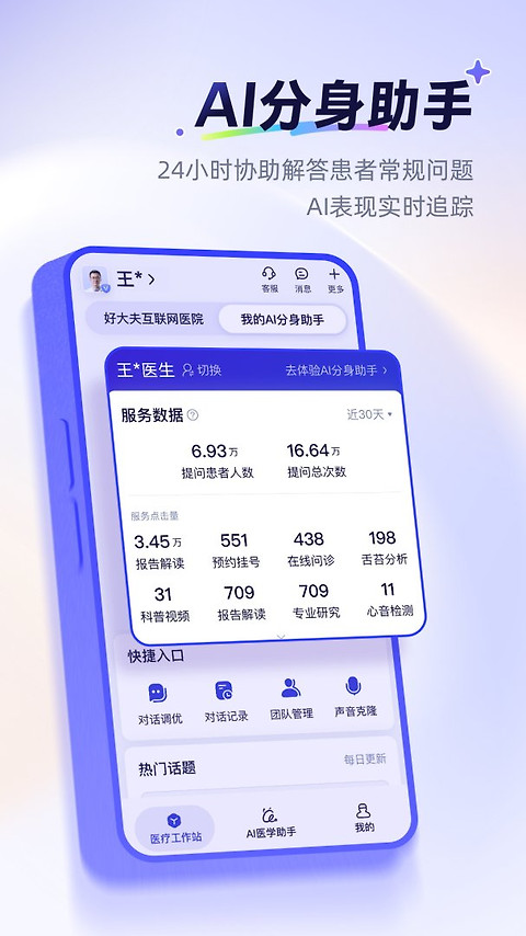 好大夫医生版app