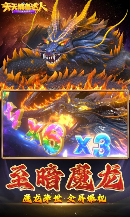 天天捕鱼达人百度渠道服