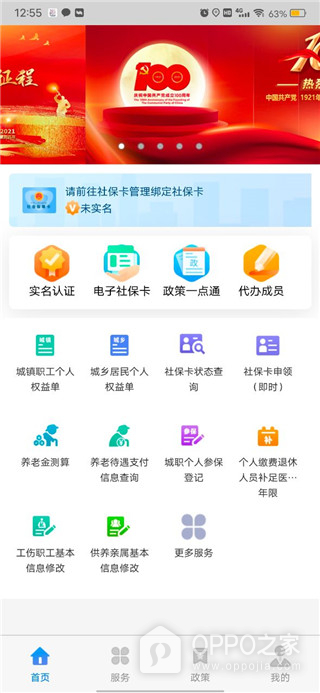 天津人力社保官方版