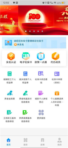 天津人力社保官方版