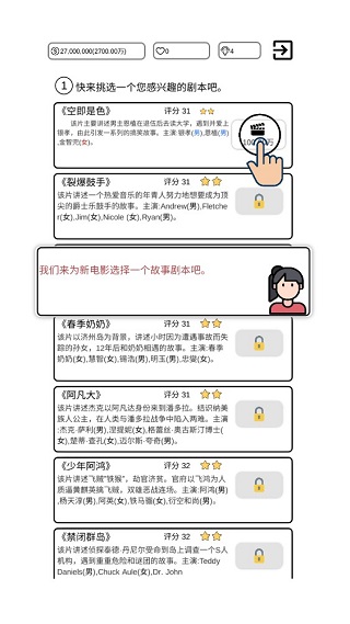 我是导演手游