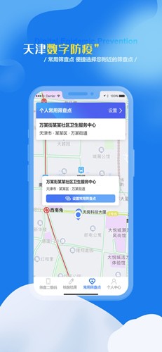 天津数字防疫app