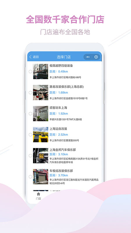 顽客玩车app