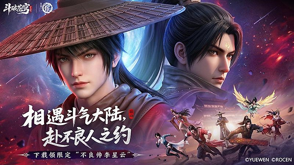 斗破苍穹手游官方版