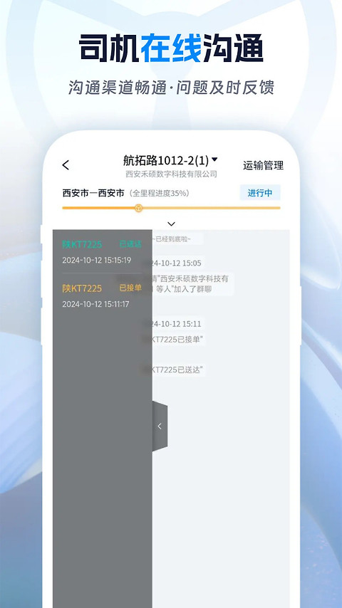 佬司机货主