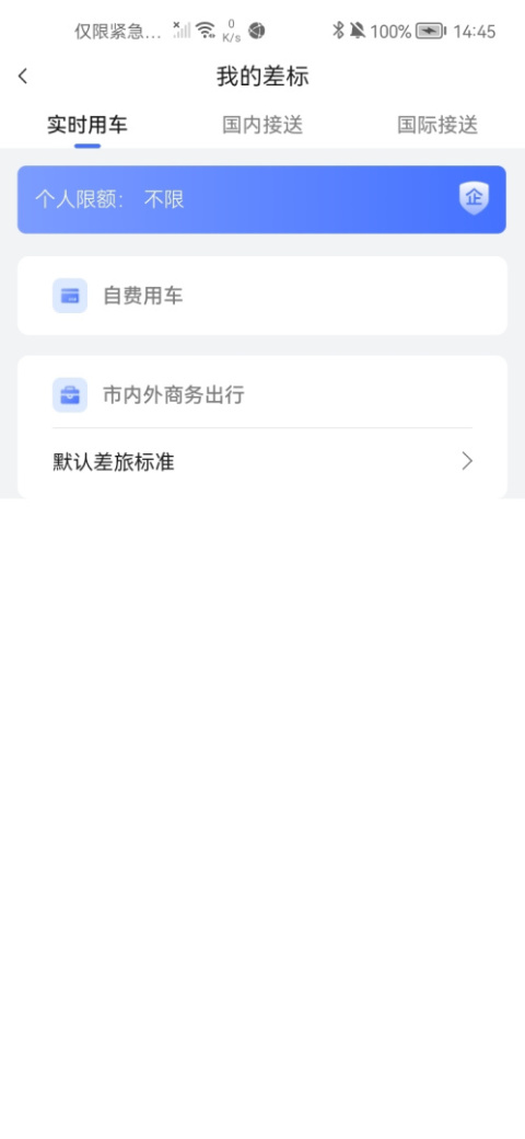 悦行出行app
