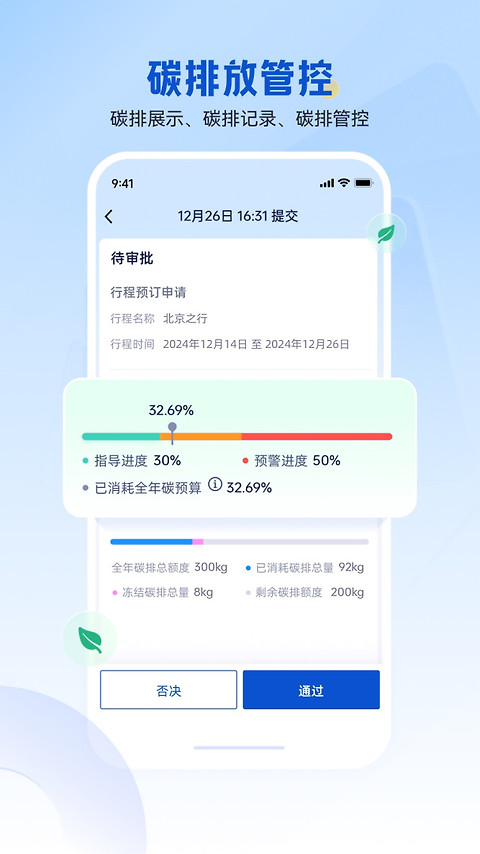 携程商旅app