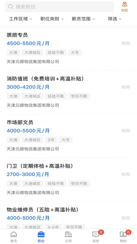 滨海直聘app