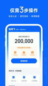 信用飞app官方版