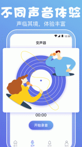实时变声器app官方版