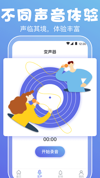 实时变声器app官方版