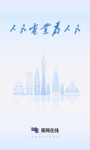 南网在线app