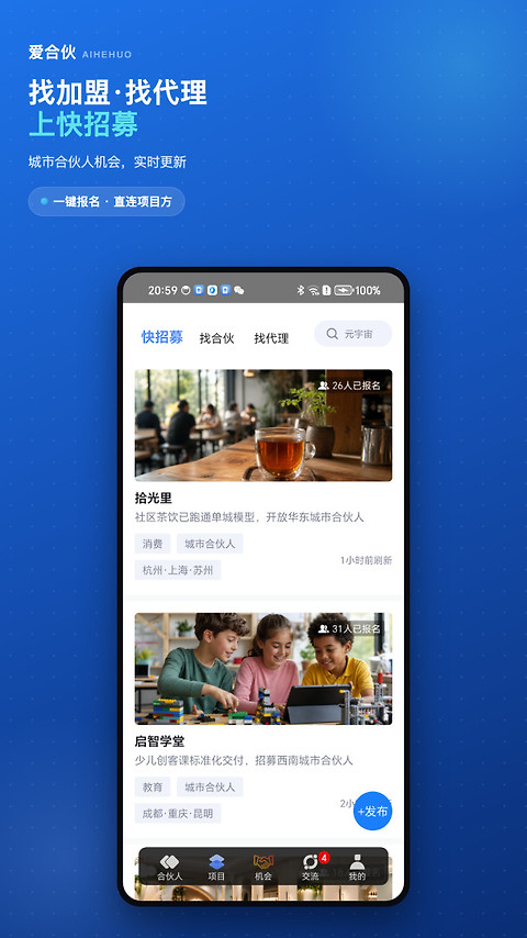 爱合伙app