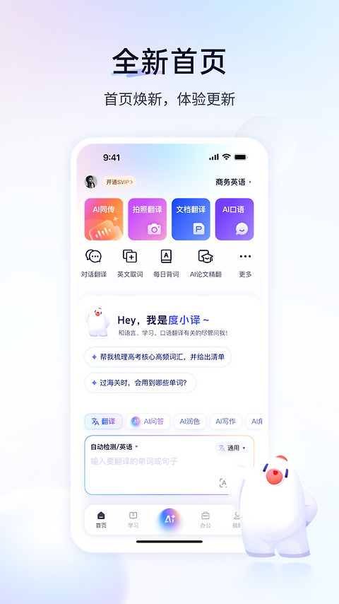 百度翻译app最新版