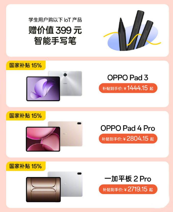 学生党福音！OPPO 618特惠送手写笔+充电宝