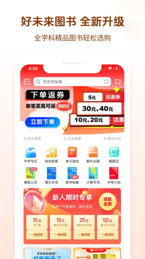 好未来图书app