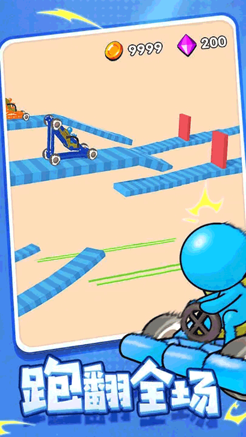 画车竞速最新版