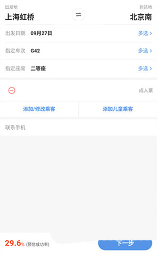 智行火车票官方版