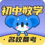 初中数学app