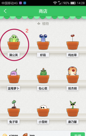 口袋植物最新版