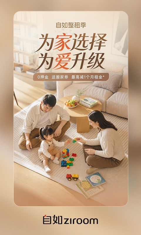 自如app