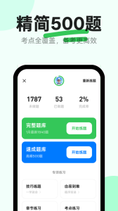 风车驾考app