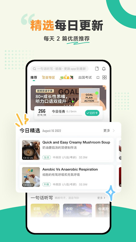 扇贝听力口语app