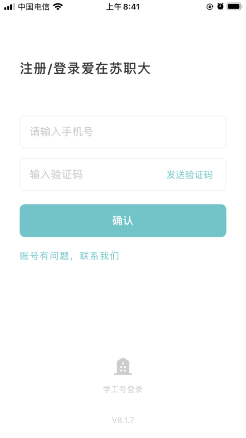 爱在苏职大app