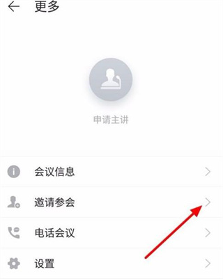 好视通云会议app