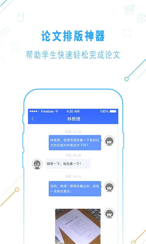 一起论文app
