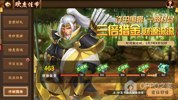 三国战纪2oppo版