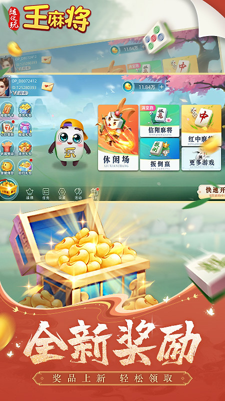 随便玩王麻将官方正版