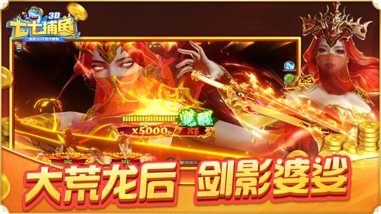 七七捕鱼官方版