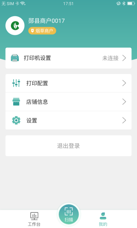 价签管家app