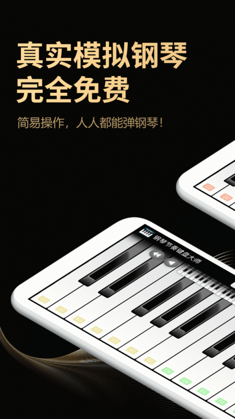 钢琴节奏键盘大师最新版