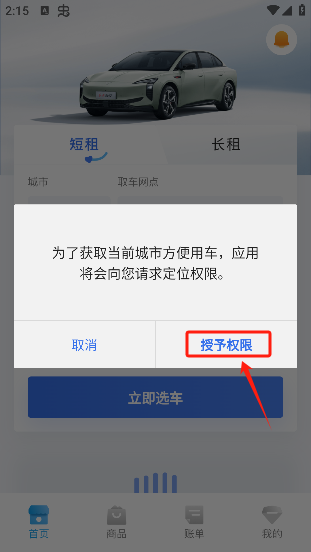 一汽租车app