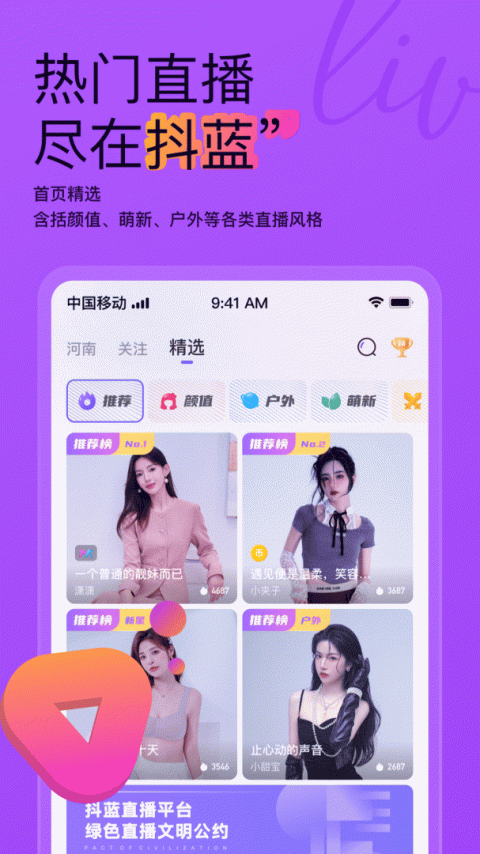 抖蓝直播app
