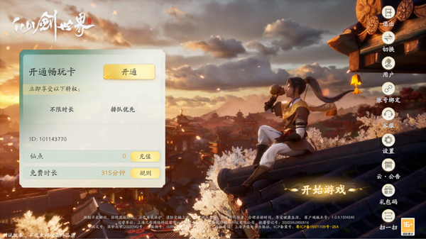 云仙剑世界官方版