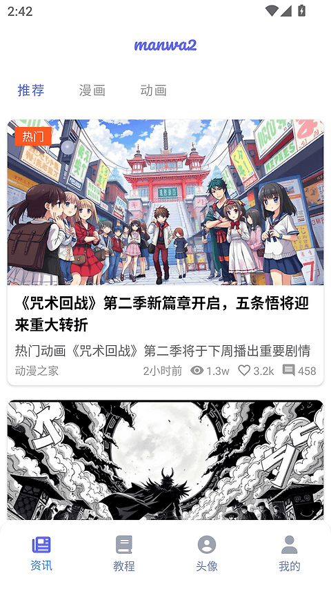2025版漫蛙Manwa2