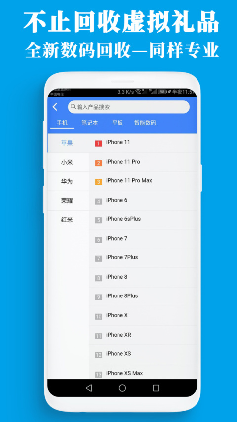 泛回收app