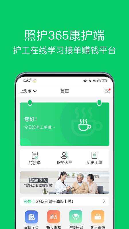 照护365康护端