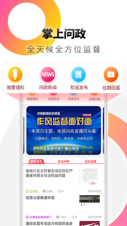 天下泉城app