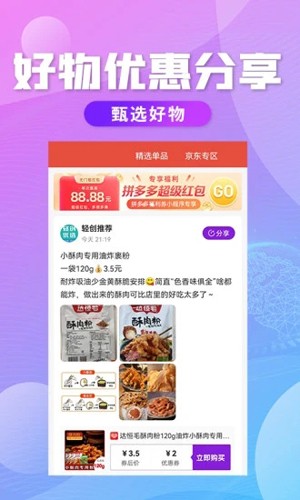 轻创优选app