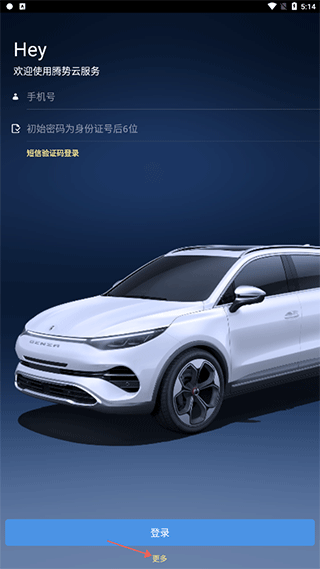 腾势智能互联app