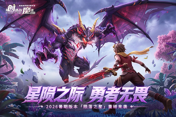 创造与魔法小米版