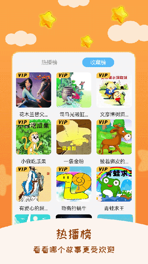 儿童睡前故事app