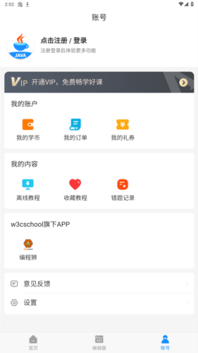 Java编程狮app