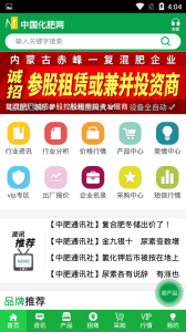 中国化肥网app
