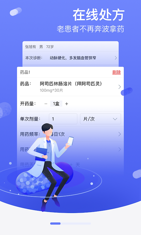 邻客医生app官方版